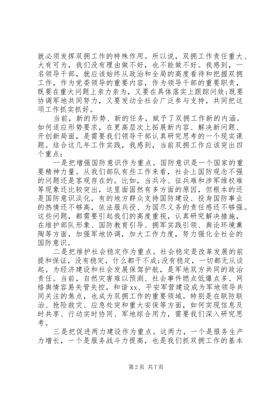 最新八一建军节座谈会讲话_第2页