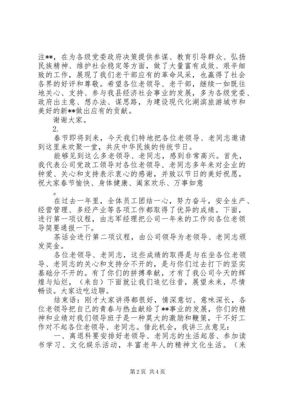 学校图书馆揭幕仪式主持词_第2页