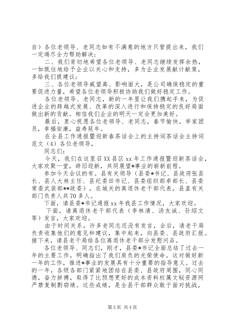 学校图书馆揭幕仪式主持词_第3页