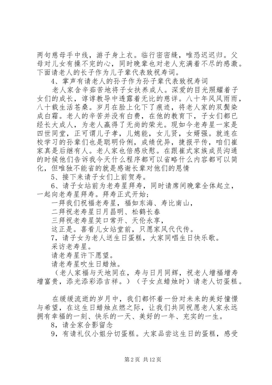 最新过寿主持词_第2页