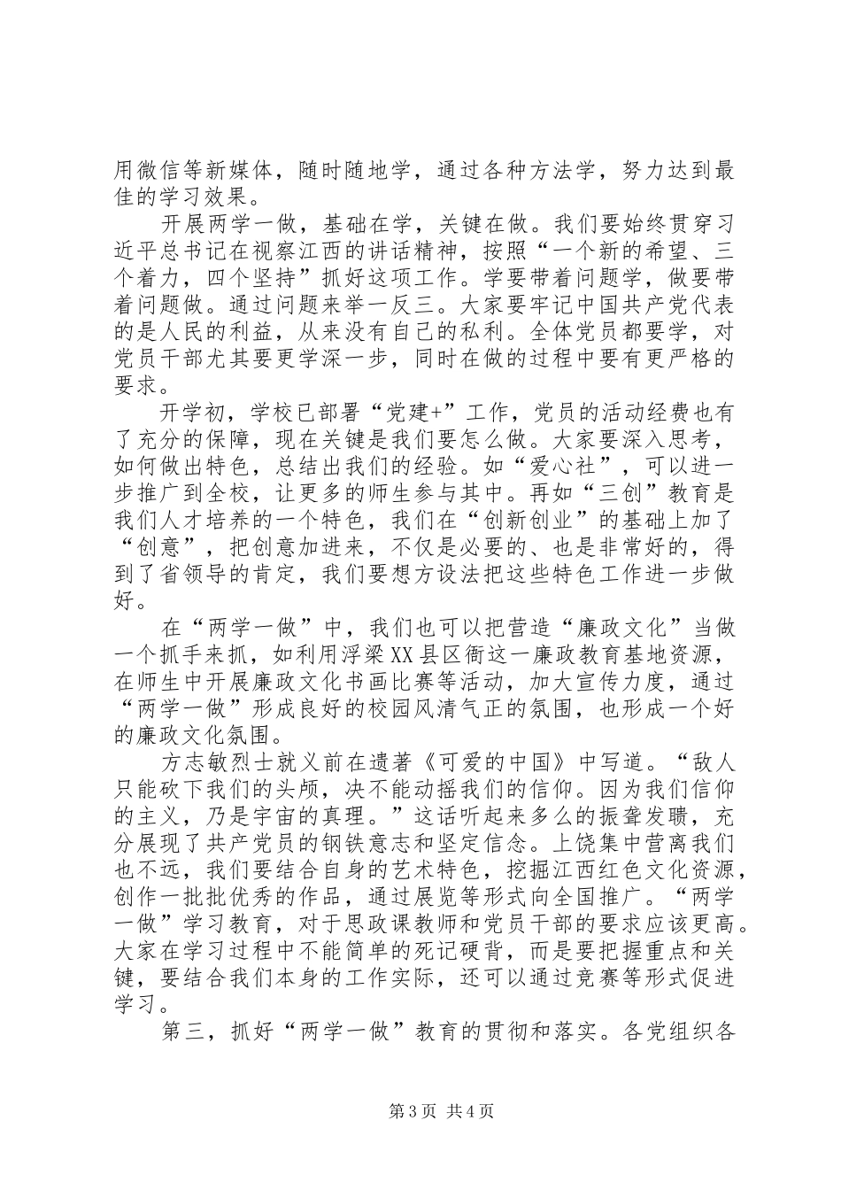 大学党委书记“两学一做”学习教育动员部署会讲话稿_第3页