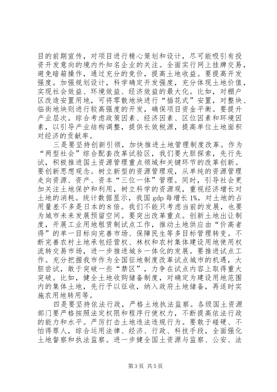 全市国土资源大会发言材料_第3页
