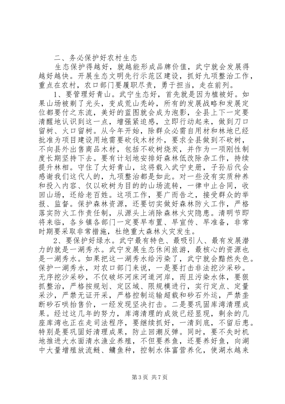 政府农村会议讲话_第3页