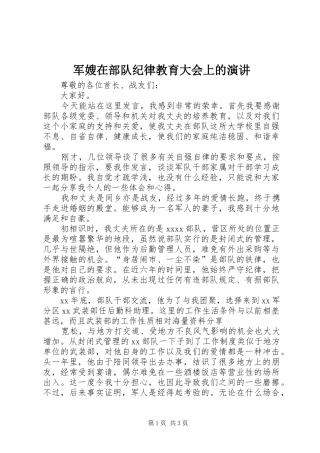 军嫂在部队纪律教育大会上的演讲