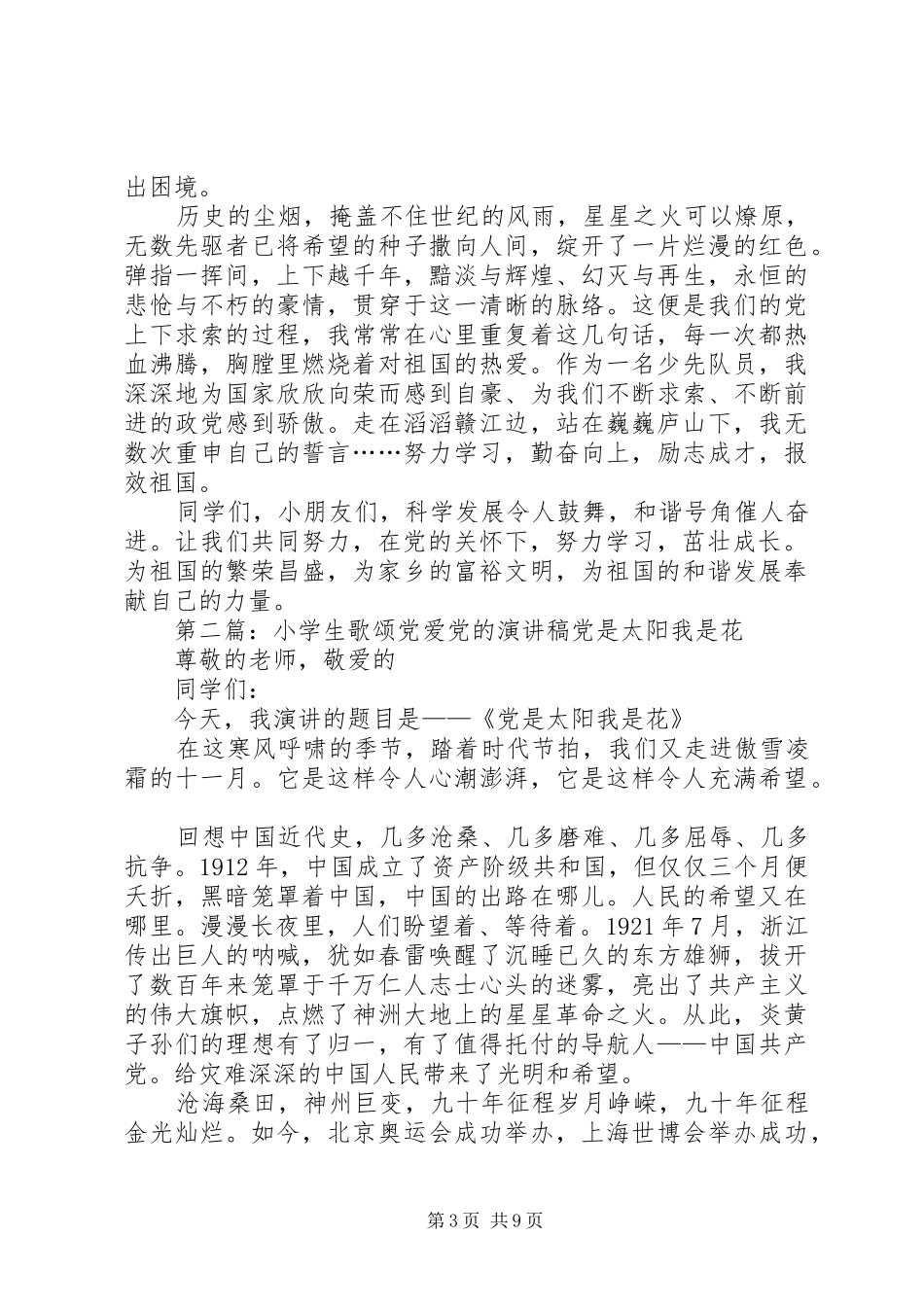歌颂党爱党的演讲稿_第3页