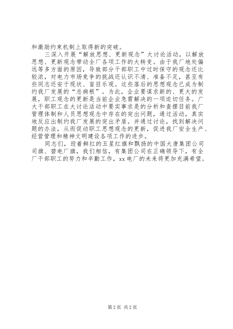 在五一劳动节升旗仪式上的讲话_第2页