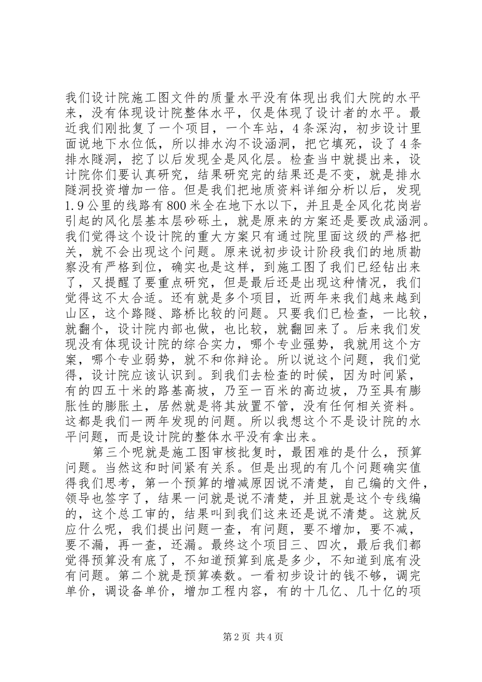 工管中心讲话稿_第2页