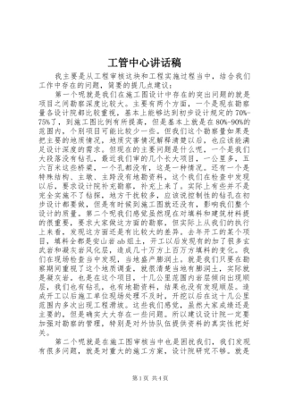 工管中心讲话稿
