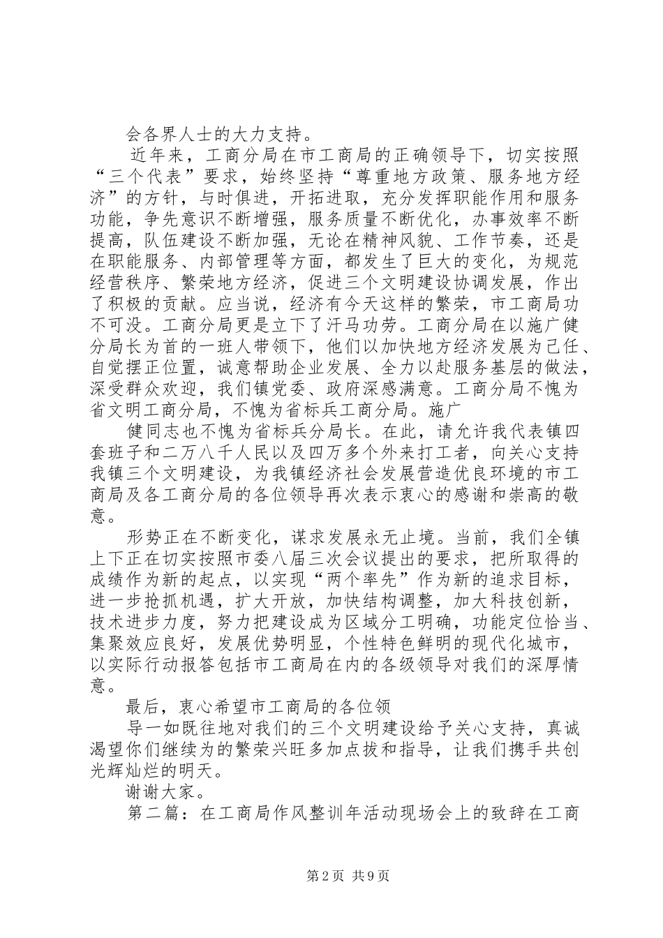 在工商局作风整训年活动现场会上的致辞[合集5篇]_第2页