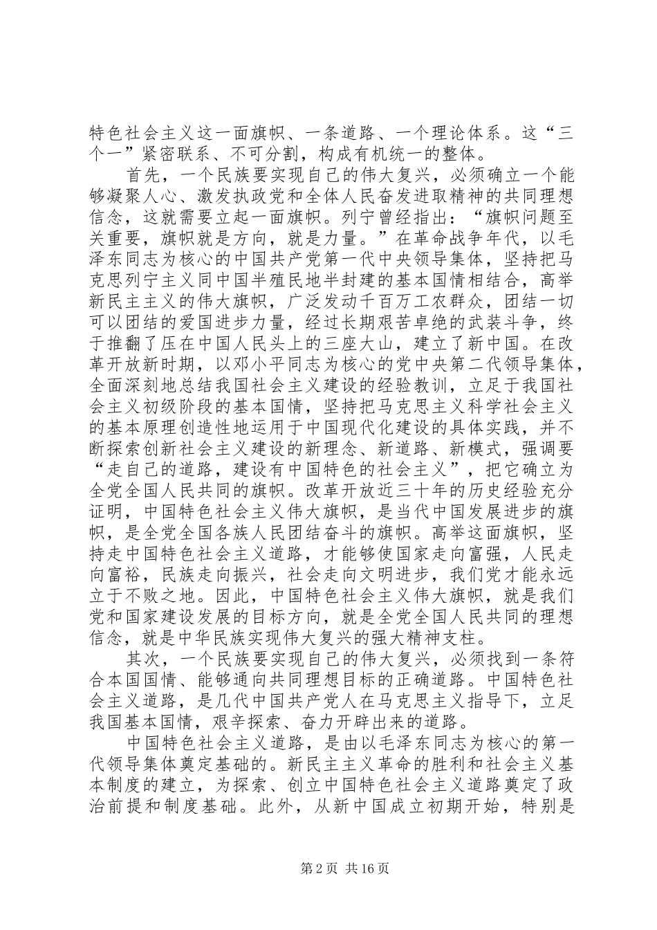 文化部传达学习工作讲话_第2页
