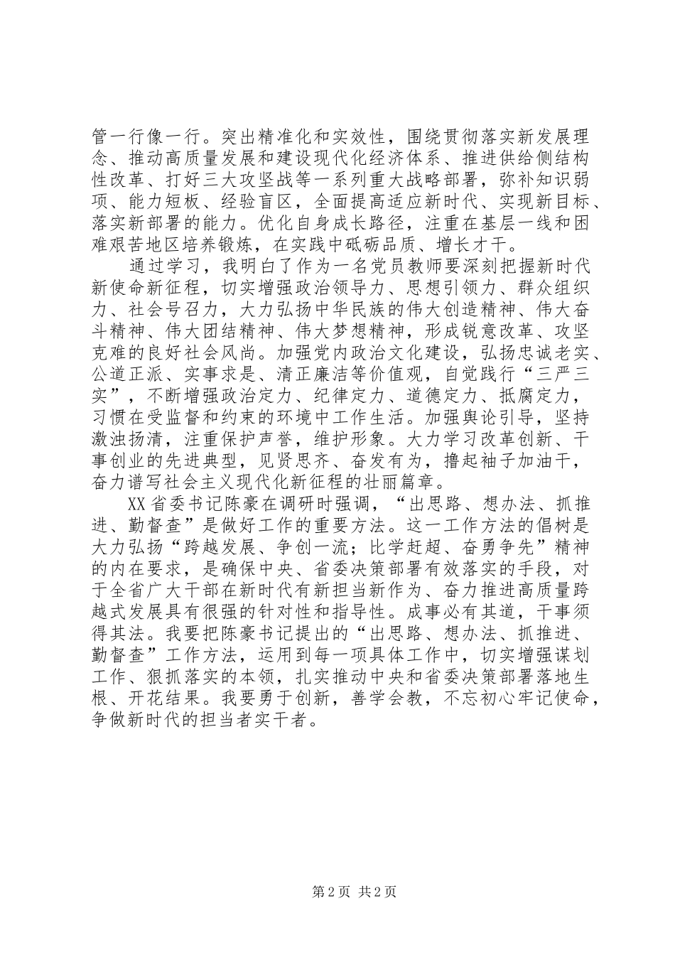 学习陈豪同志讲话精神心得体会[大全五篇]_第2页