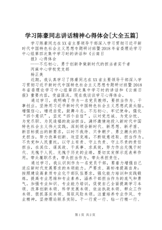 学习陈豪同志讲话精神心得体会[大全五篇]