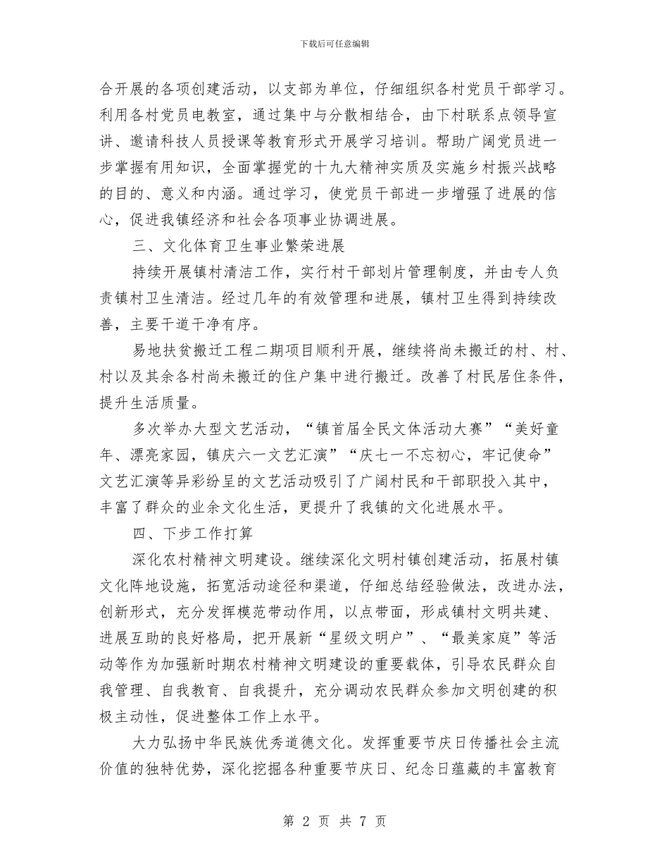 乡镇上半年精神文明建设总结与乡镇上半年网格化管理工作总结汇编_第2页