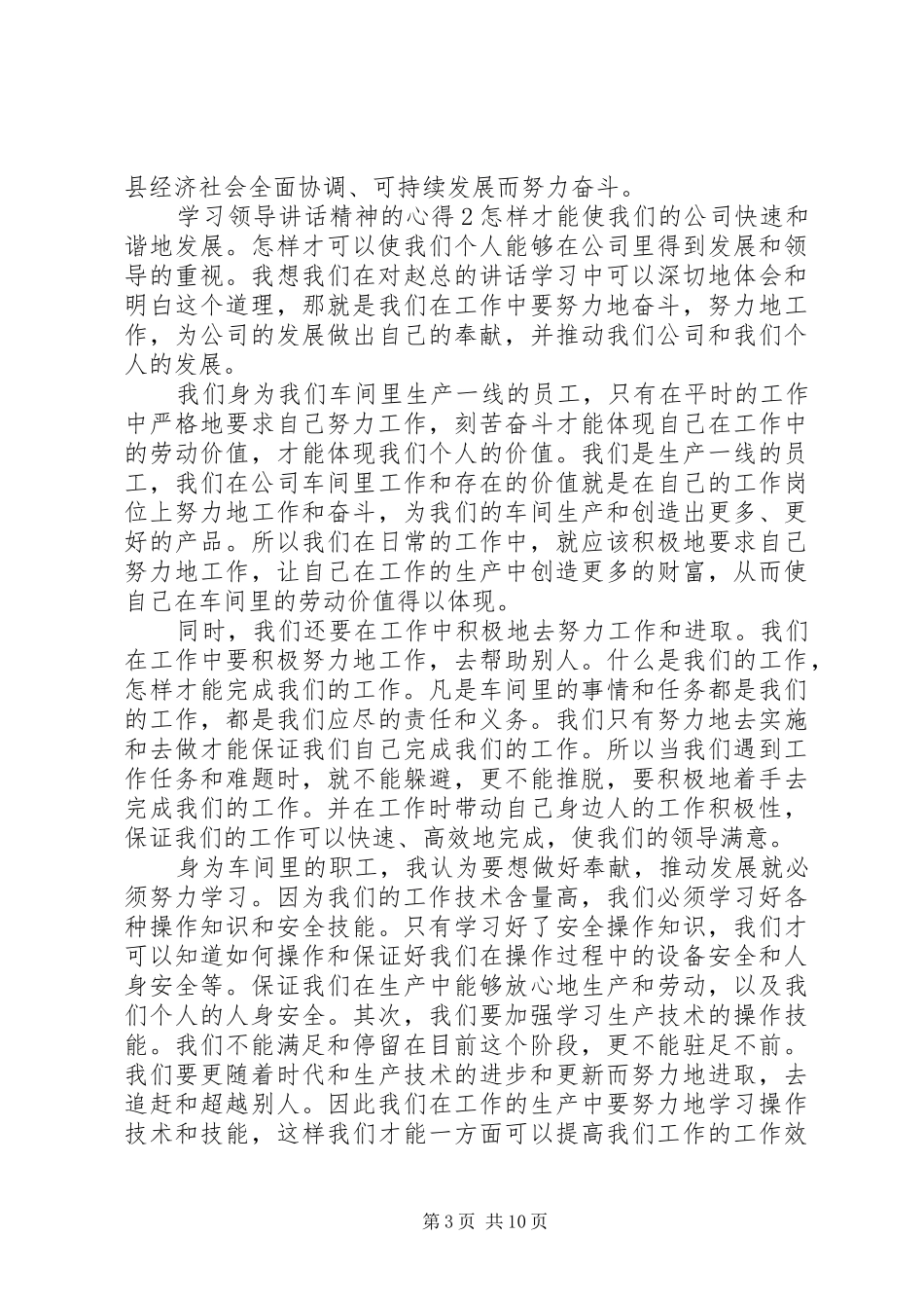 学习领导讲话精神的心得多篇20XX年_第3页