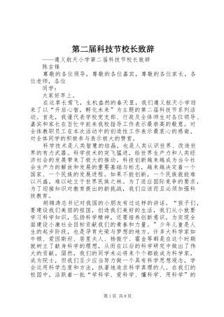 第二届科技节校长致辞