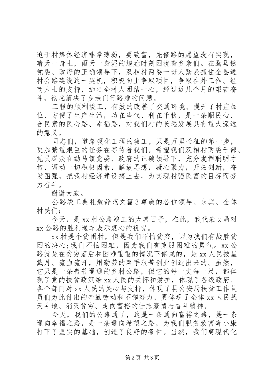 公路竣工典礼致辞范文_第2页