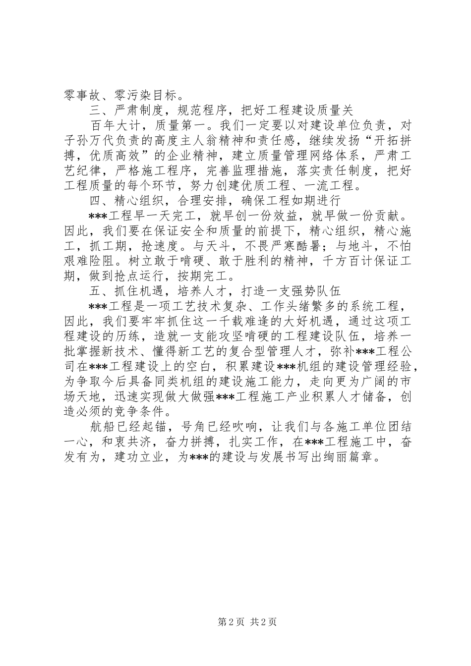 工程建设表态发言稿范文_第2页