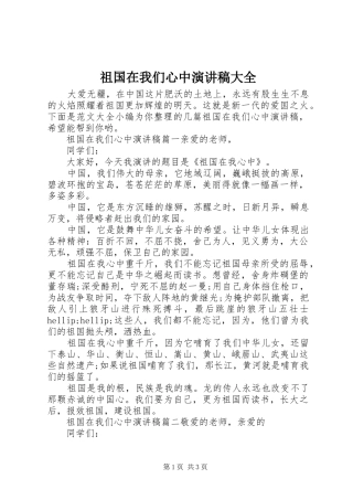 祖国在我们心中演讲稿大全