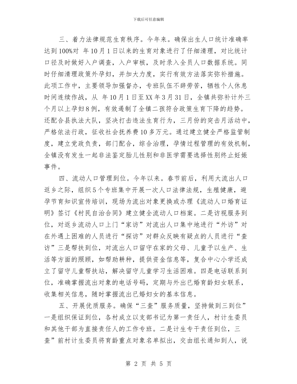 乡镇上半年计生管理规范总结与乡镇专项保密检查工作自查报告汇编_第2页