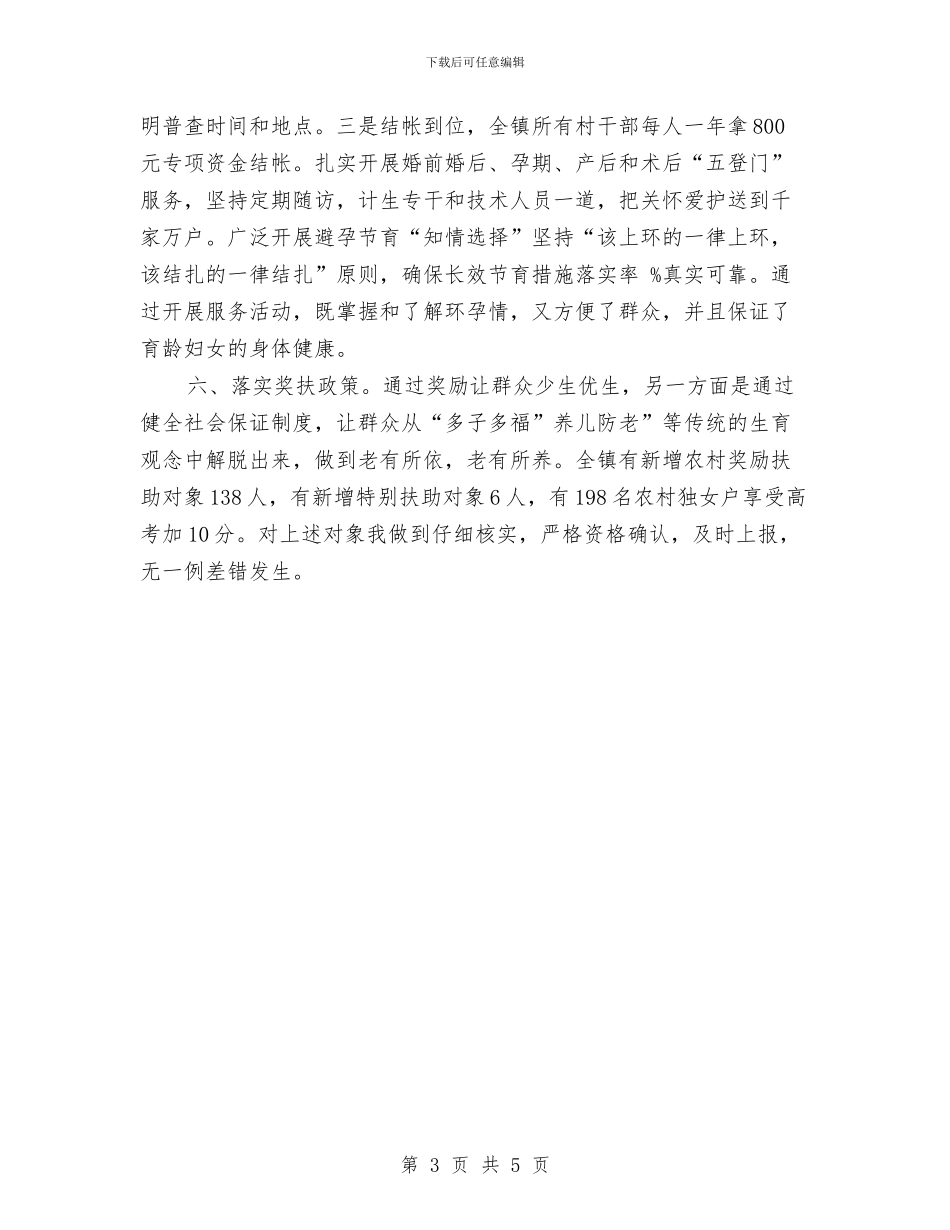 乡镇上半年计生管理规范总结与乡镇专项保密检查工作自查报告汇编_第3页