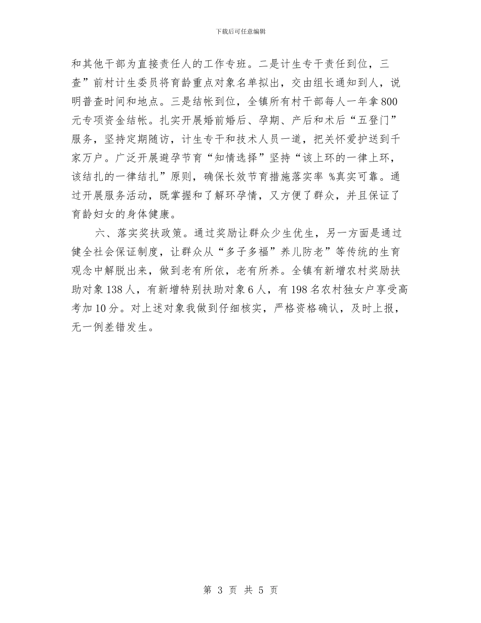 乡镇上半年计生管理规范总结与乡镇下半年工作详细思路汇编_第3页