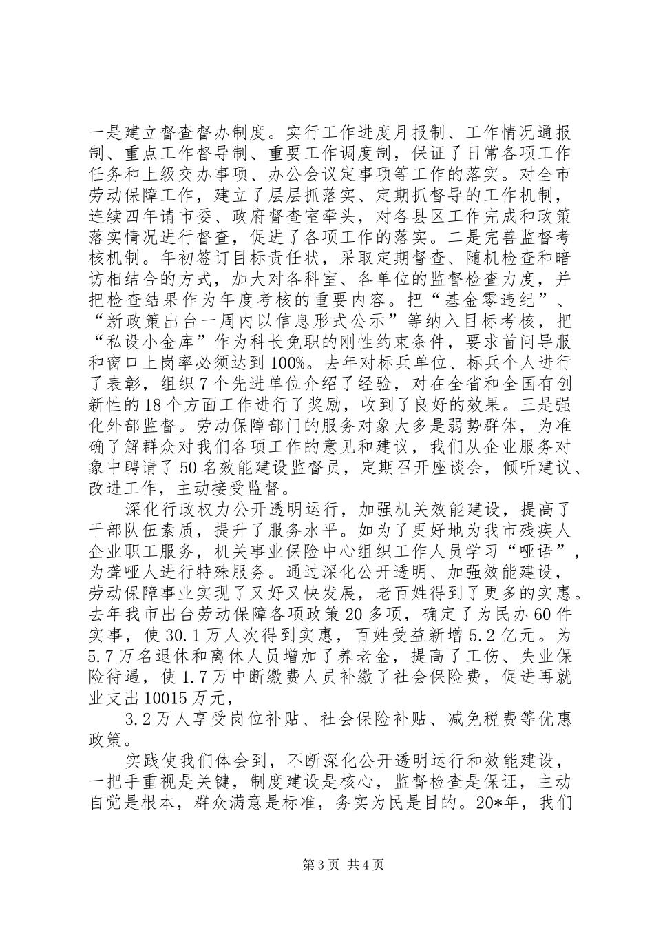 市机关作风建设大会的发言稿_第3页