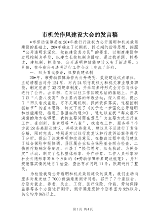 市机关作风建设大会的发言稿