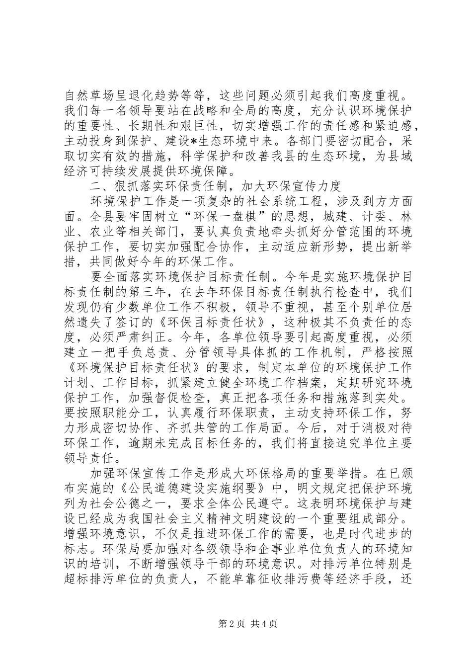 在县环境保护工作会议上的讲话_第2页