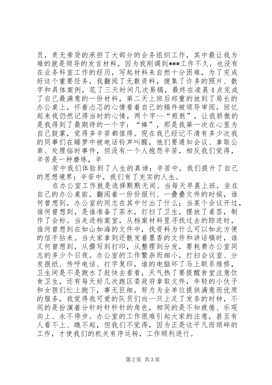 演讲稿：以梦为马不负韶华_第2页