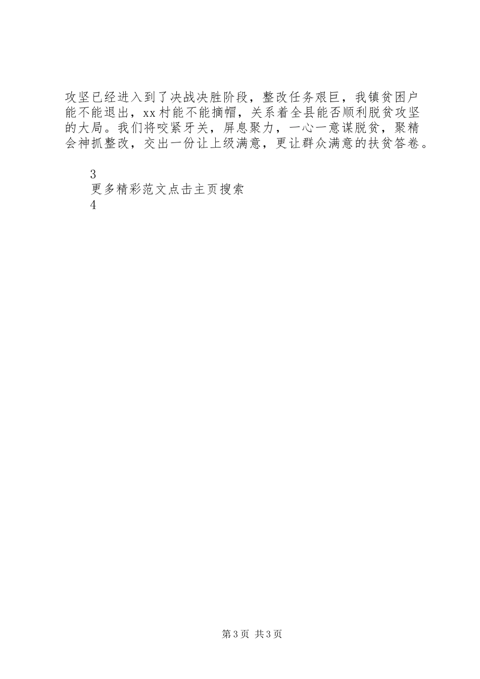 全县脱贫攻坚自查整改暨培训工作会议讲话稿_第3页