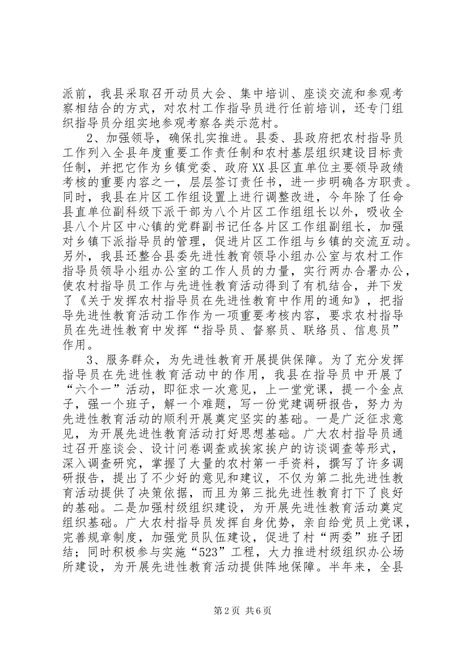 市农村指导员工作经验交流会典型发言材料_第2页