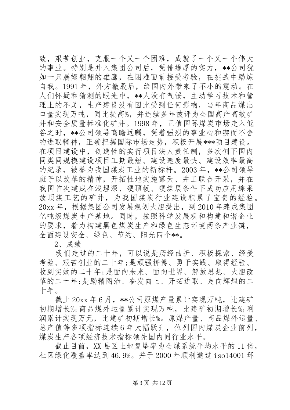 公司成立20周年大会领导讲话_第3页