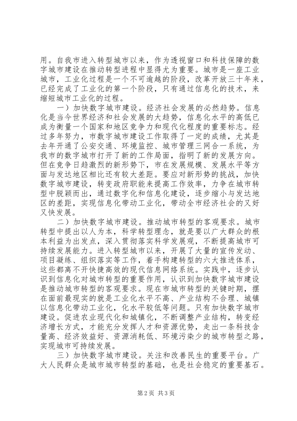 在数字城市建设工作会讲话_第2页