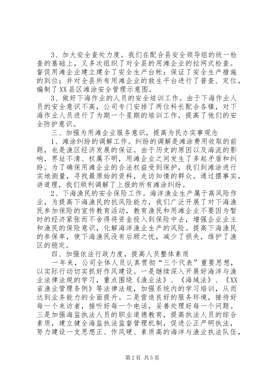 在全县用滩企业负责人会议上的讲话_第2页