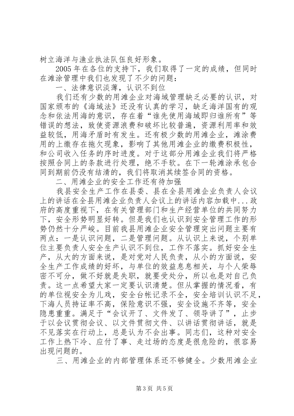 在全县用滩企业负责人会议上的讲话_第3页