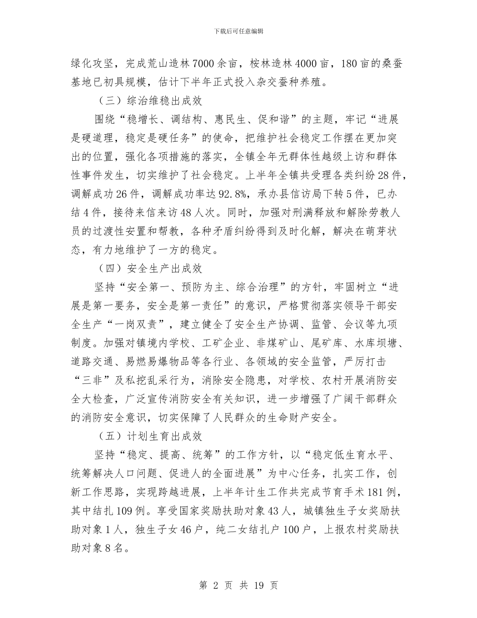 乡镇上年工作总结及下年计划与乡镇上年工作总结和下年工作计划汇编_第2页