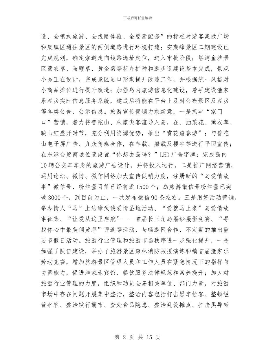 乡镇上年工作总结和下年工作计划与乡镇下半年工作详细思路汇编_第2页