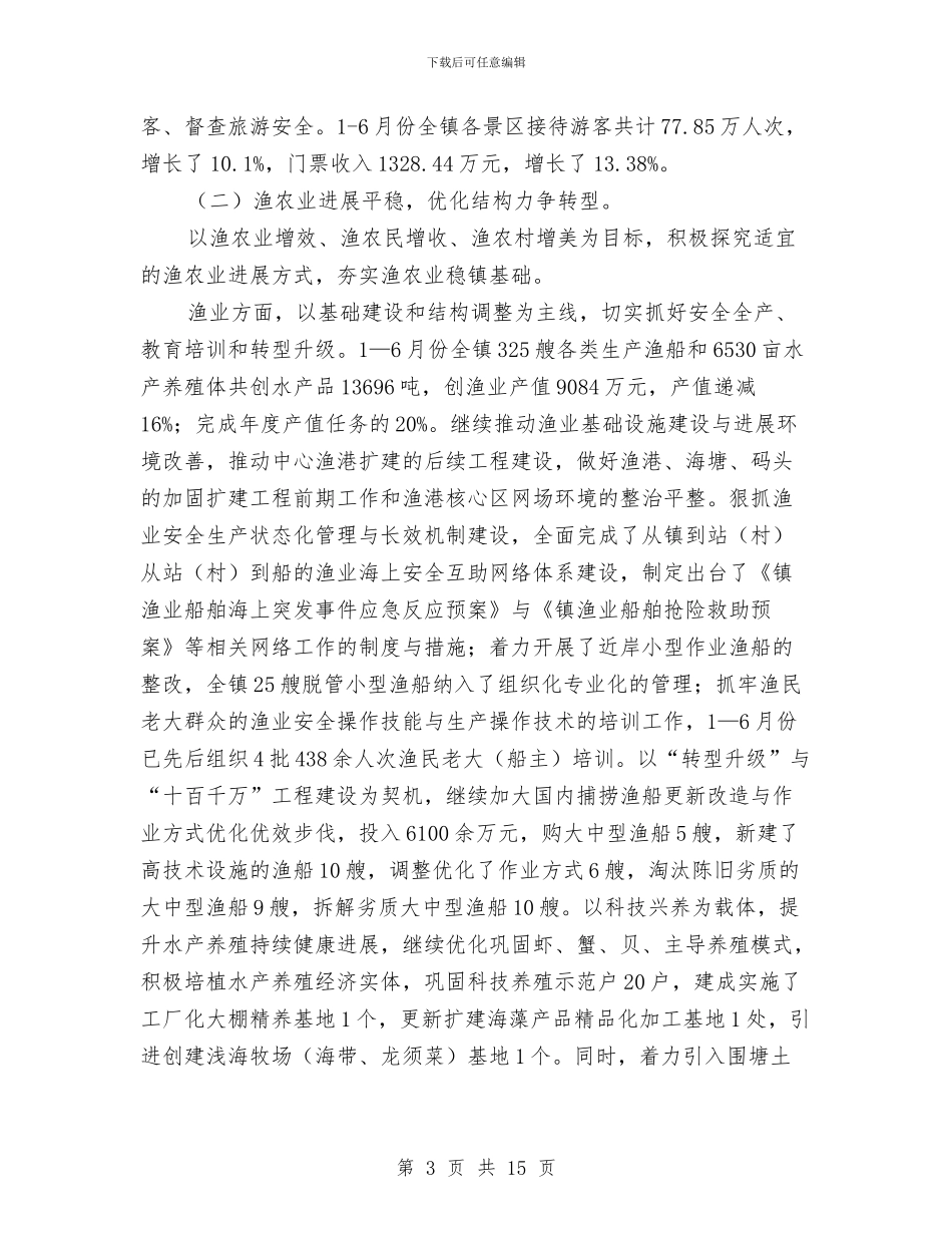 乡镇上年工作总结和下年工作计划与乡镇下半年工作详细思路汇编_第3页