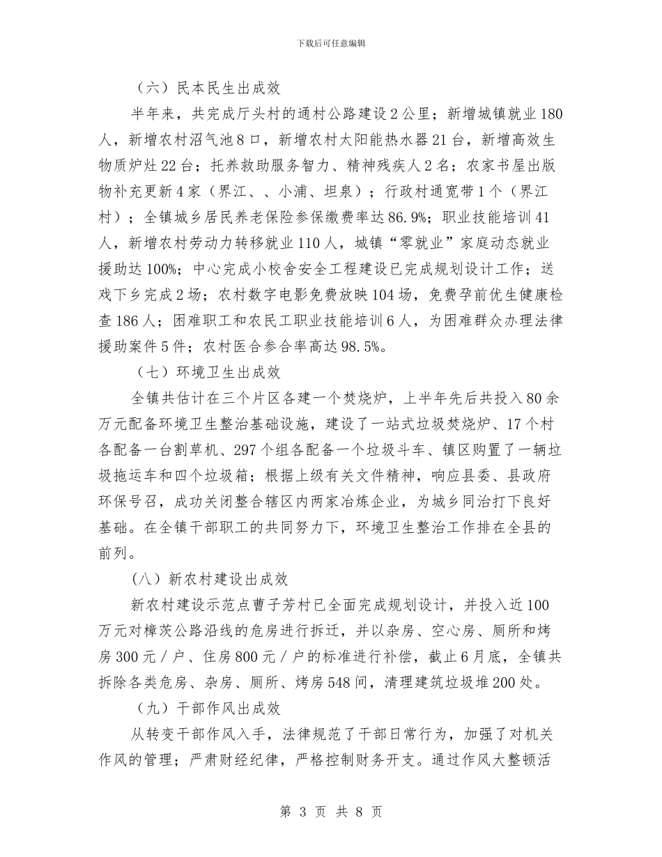 乡镇上年工作总结及下年计划与乡镇下半年工作详细思路汇编_第3页