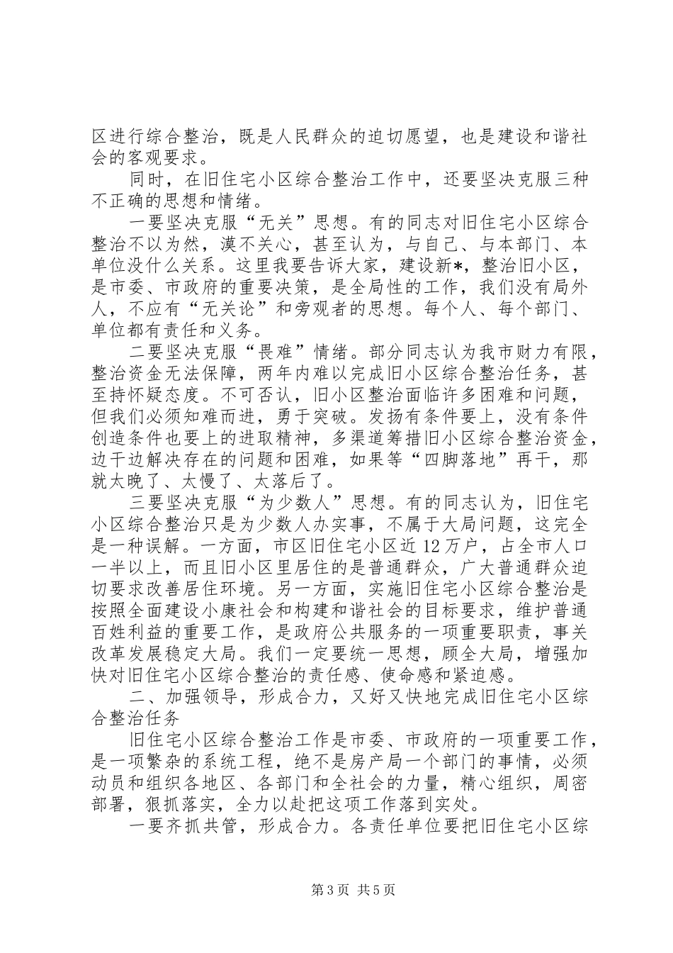 旧住宅小区综合整治动员部署大会讲话_第3页