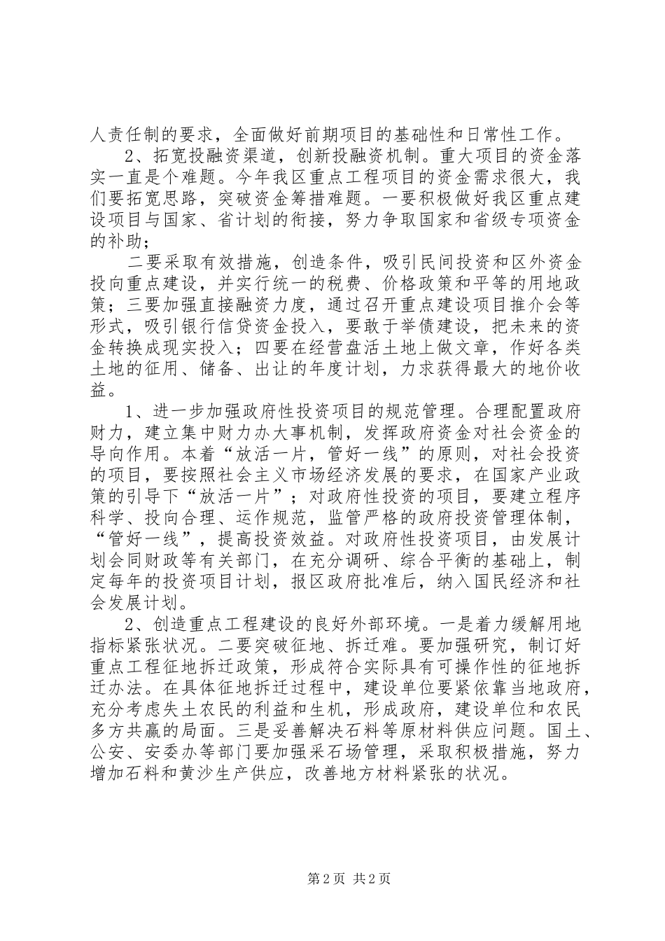 推进项目建设会议上的讲话_第2页