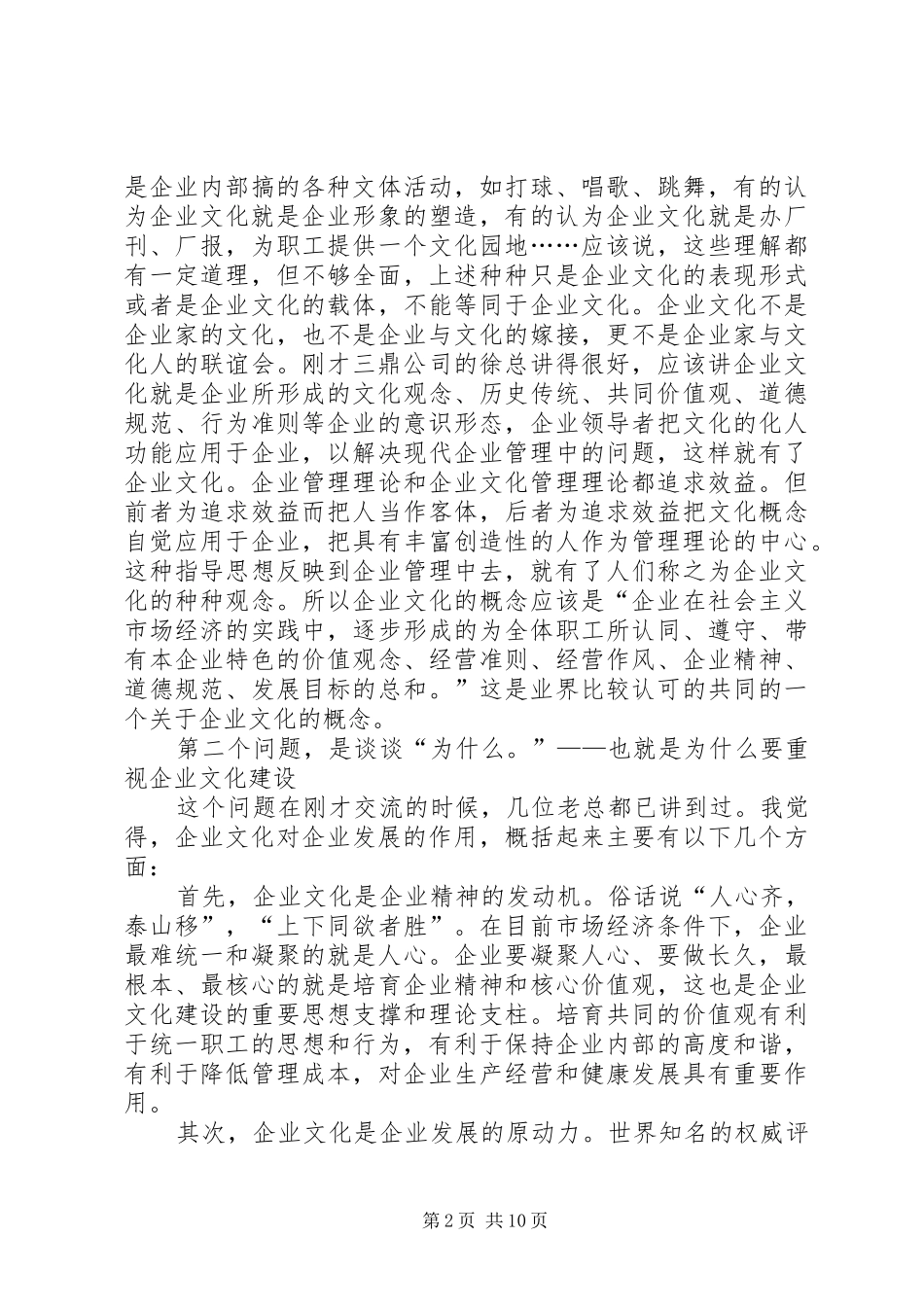 副书记在企业文化交流大会讲话_第2页