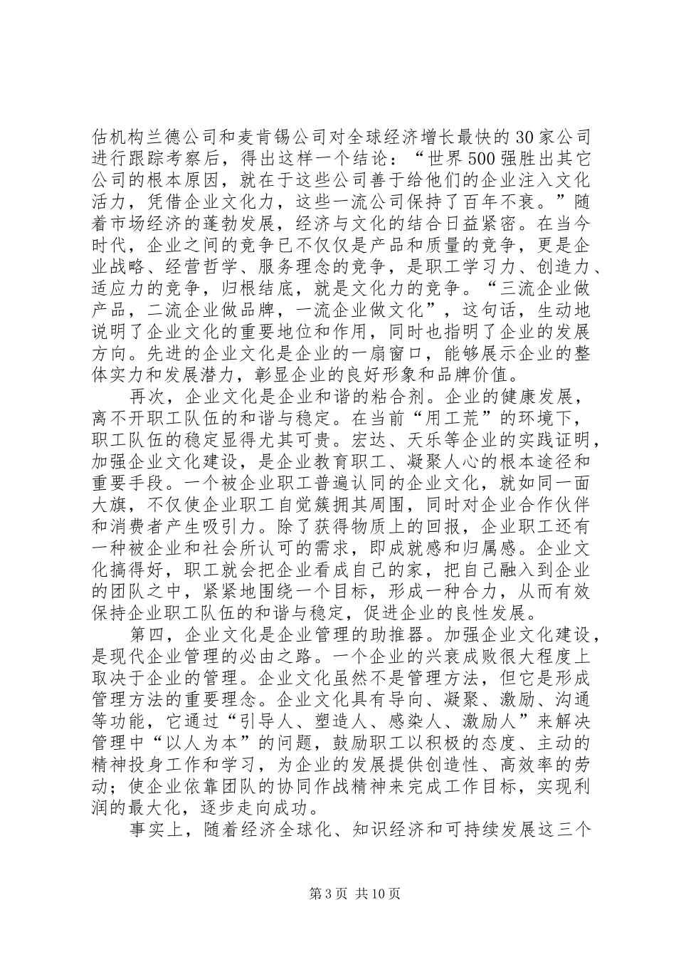 副书记在企业文化交流大会讲话_第3页