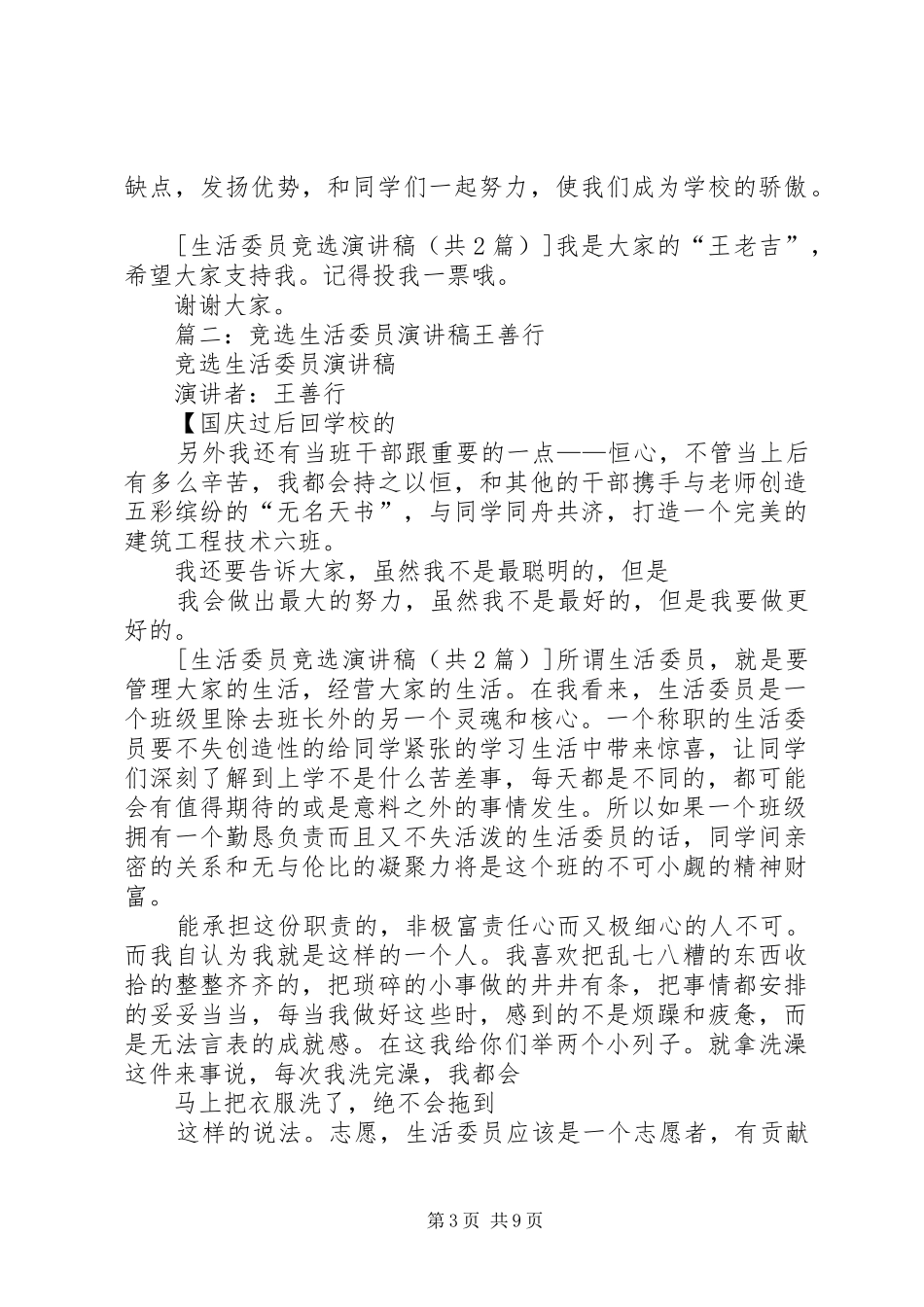 生活委员竞选演讲稿_第3页