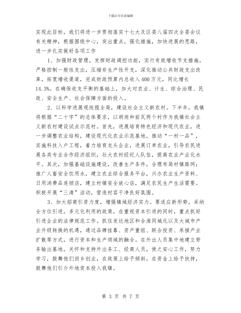 乡镇下半年工作计划与乡镇交通安全宣传计划汇编_第3页