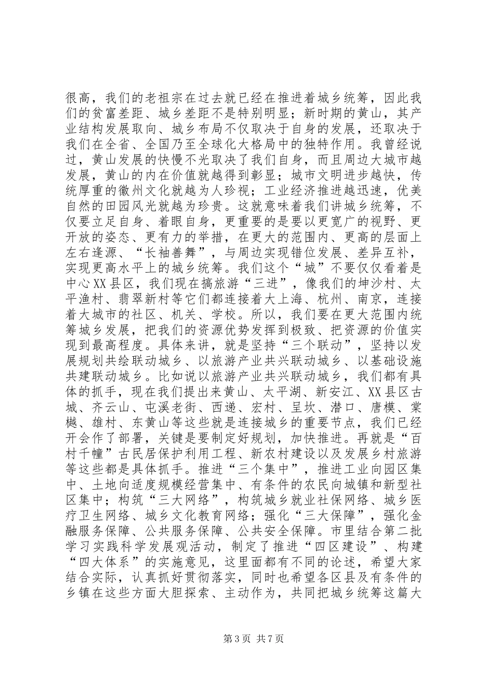 县域经济发展暨林业工作会议上的讲话_第3页