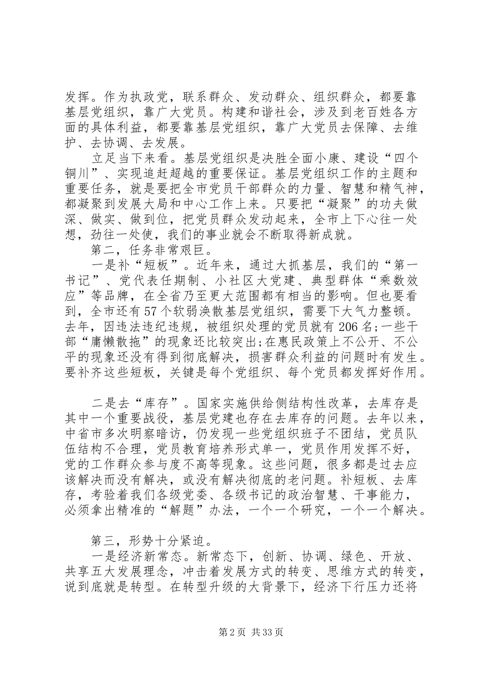 城市基层党建工作交流座谈会发言4篇_第2页