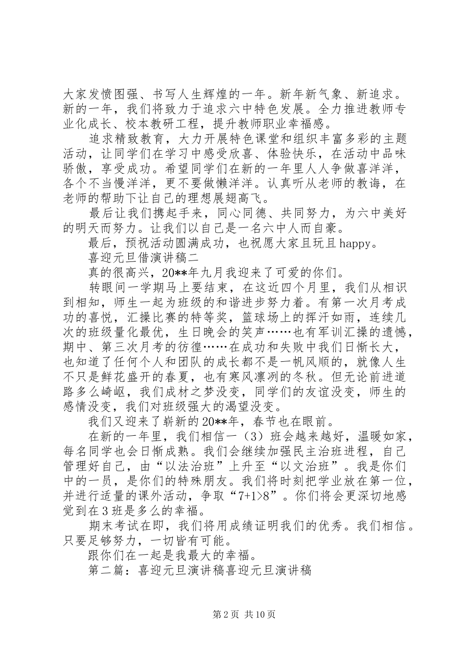 喜迎元旦借演讲稿_第2页