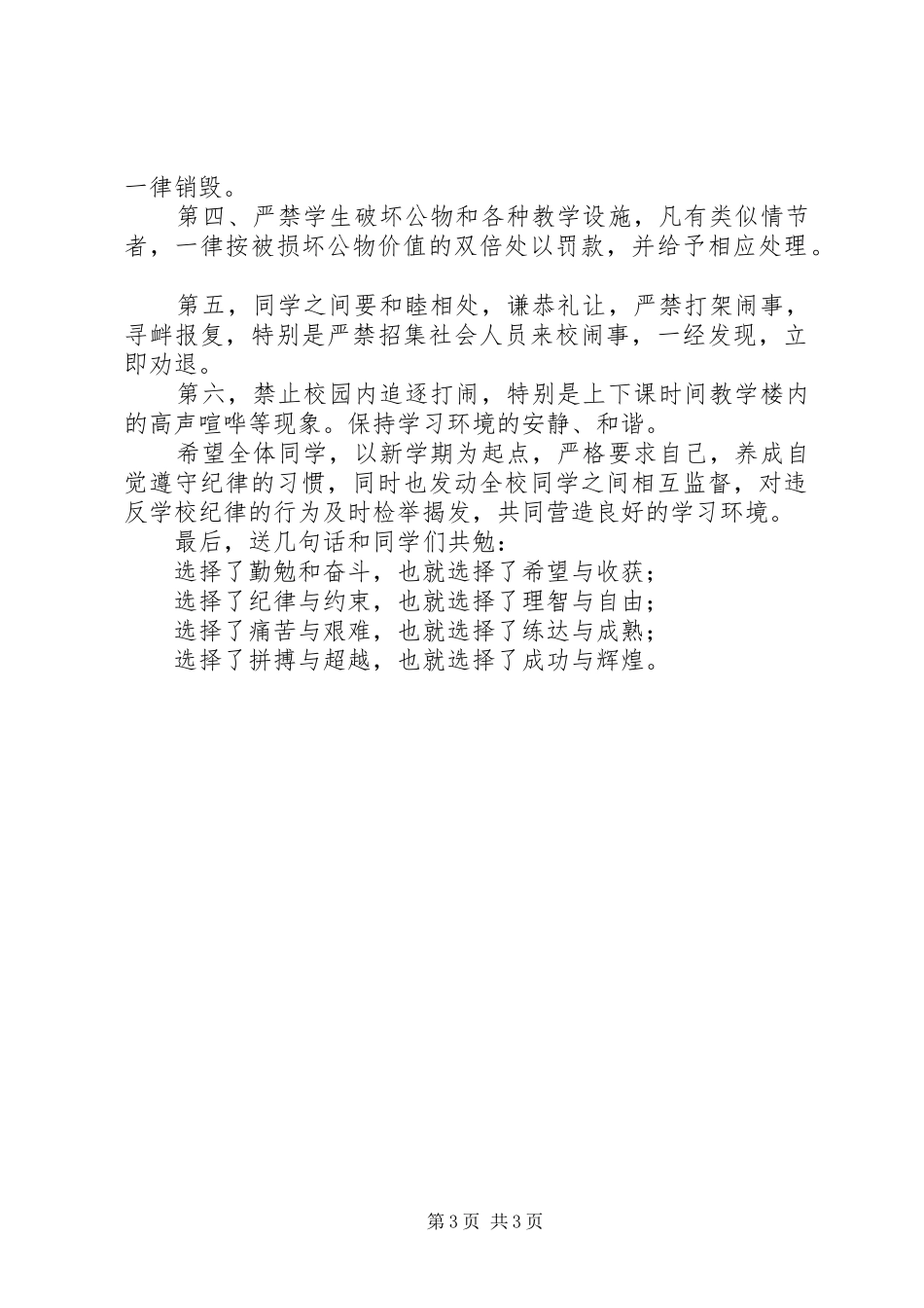 初中XX年春季开学集会讲话稿[五篇范例]_第3页