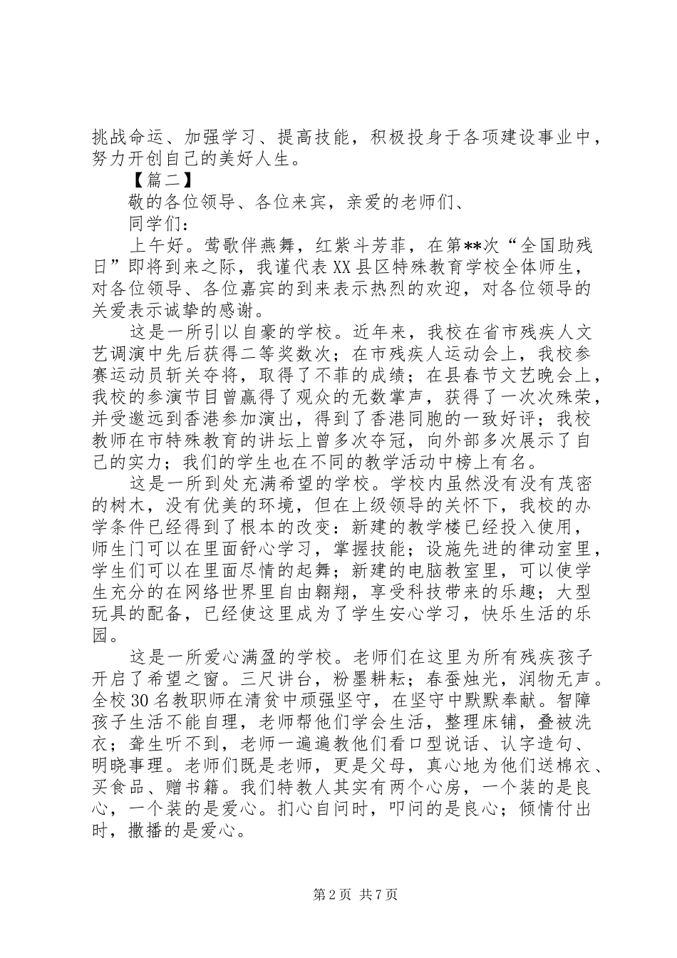 助残日领导致辞五篇_第2页